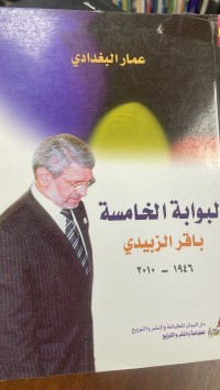 Image of البوابة الخامسة