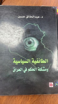 Image of الطائفية السياسية ومشكلة الحكم في العراق