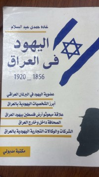 Image of اليهد فى العراق