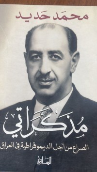 Image of مدكراتى