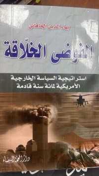 Image of الفوضى الخلاقة