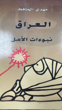 Image of العراق