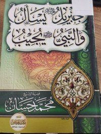 Image of جبريل يسال والنبي يجيب