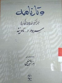 Image of وتارنامه‌