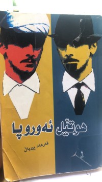 Image of هۆتێل ئەوڕوپا