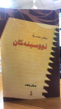 Image of نووسینەکان