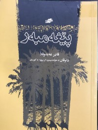 Image of پێغەمبەر