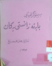 Image of بیبلۆگرافیایی بابه‌ته‌ زانستی یه‌ كان