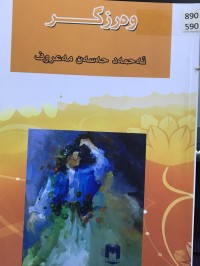 Image of وەرزگر