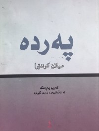 Image of پەروەردە