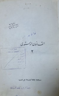 Image of القانون الدستورى