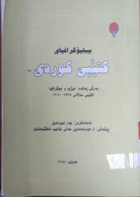 Image of كتێبی كوردی