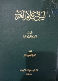 Image of ليس من كلام العرب