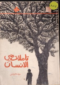 Image of تأملات في الانسان