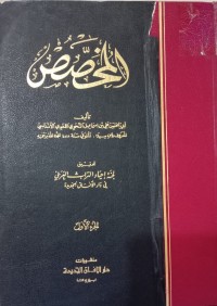 Image of المخصص