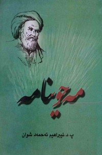 Image of دیوانی صافی
