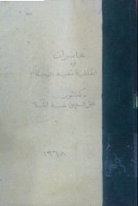 Image of محاضرات في اتفاقية الأحكام