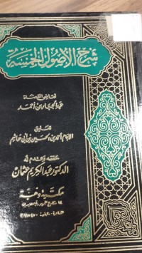Image of شرح الاصول  الخمسة