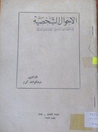 Image of احوال الشخصية