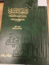 Image of المباحث المشرقية في علم الالهيات والطبيعيات