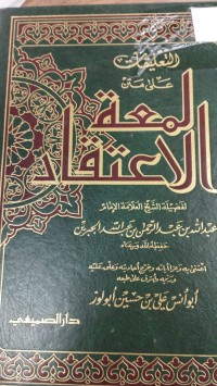 Image of لمعة الاعتقاد