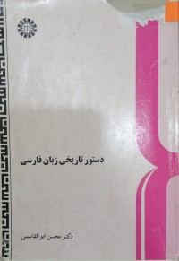 Image of دستور تاریخی زبان فارسی