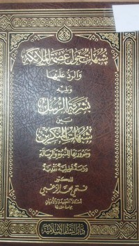 Image of شبهات حول عصمة الملائكة والرد عليها