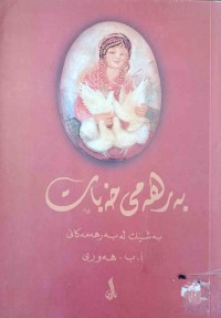 Image of بەرهەمی خەبات