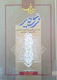 Image of دیوانی زێوەر