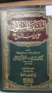 Image of السيف المسلول على من سب الرسول