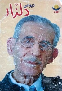 Image of دیوانی دڵزار