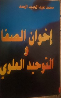 Image of اخوان الصفا و التوحيد العلوي