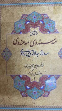 Image of راڤەی مەسنەوی معنوي