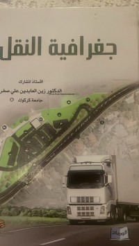 Image of جغرافية النقل