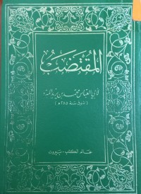 Image of المقتضب