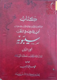 Image of كتاب سيبويه