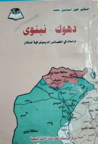 Image of دهوک - نینوی دراسە فی الخصائص الدیموغرافیە للسکان