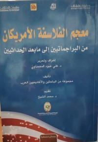Image of معجم الفلاسفة اللامريكيان