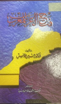 Image of فتح العرب للمغرب
