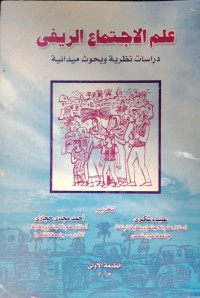 Image of علم الاجتماع الريفي