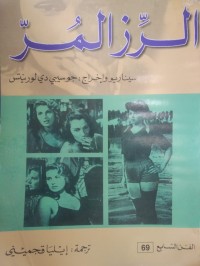 Image of الرز المر