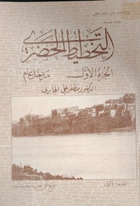Image of التخطيط الحضرى مدخل  عام
