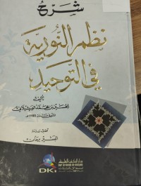 Image of شرح نظم النورية في التوحيد