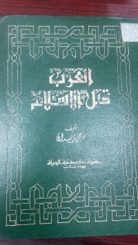 Image of في النحو العربي قواعد وتطبيق