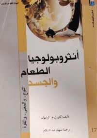 Image of انثروبولوجيا الطعام