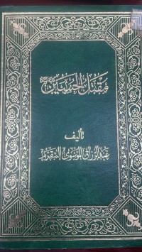 Image of مقتل الحسين عليه السلام