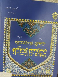 Image of فلسفة المعتزلة فلاسفة الاسلام الاسبقين