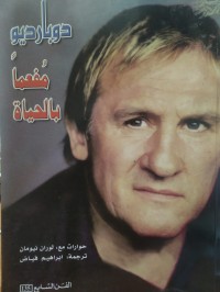 Image of دوبارديو مفعما بالحياة
