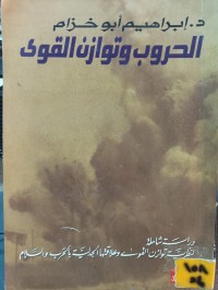Image of الحروب وتوازن القوى