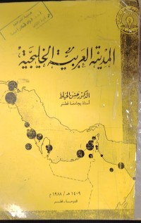 Image of المدينة العربية الخليجية